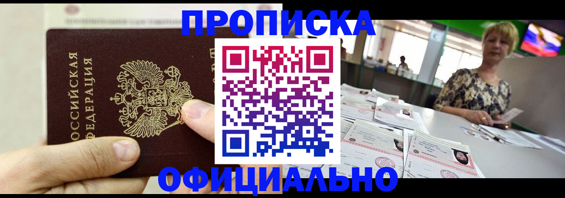 временная регистрация гарантия в Баймаке