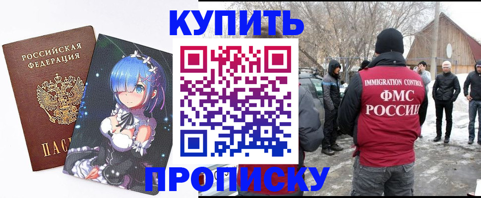 прописка для школы в Баймаке